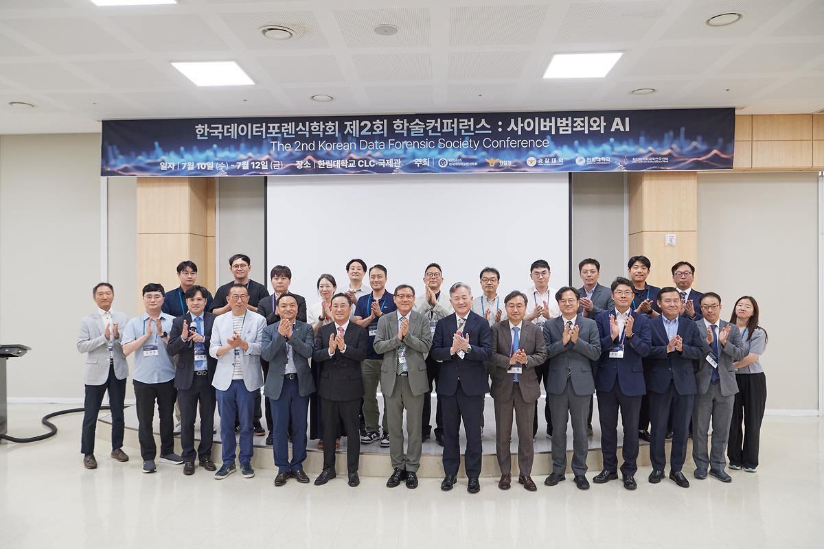 제2회 한국데이터포렌식학회 학술컨퍼런스 성공적 개최, 주식회사 동심우의 전문 지원 돋보여