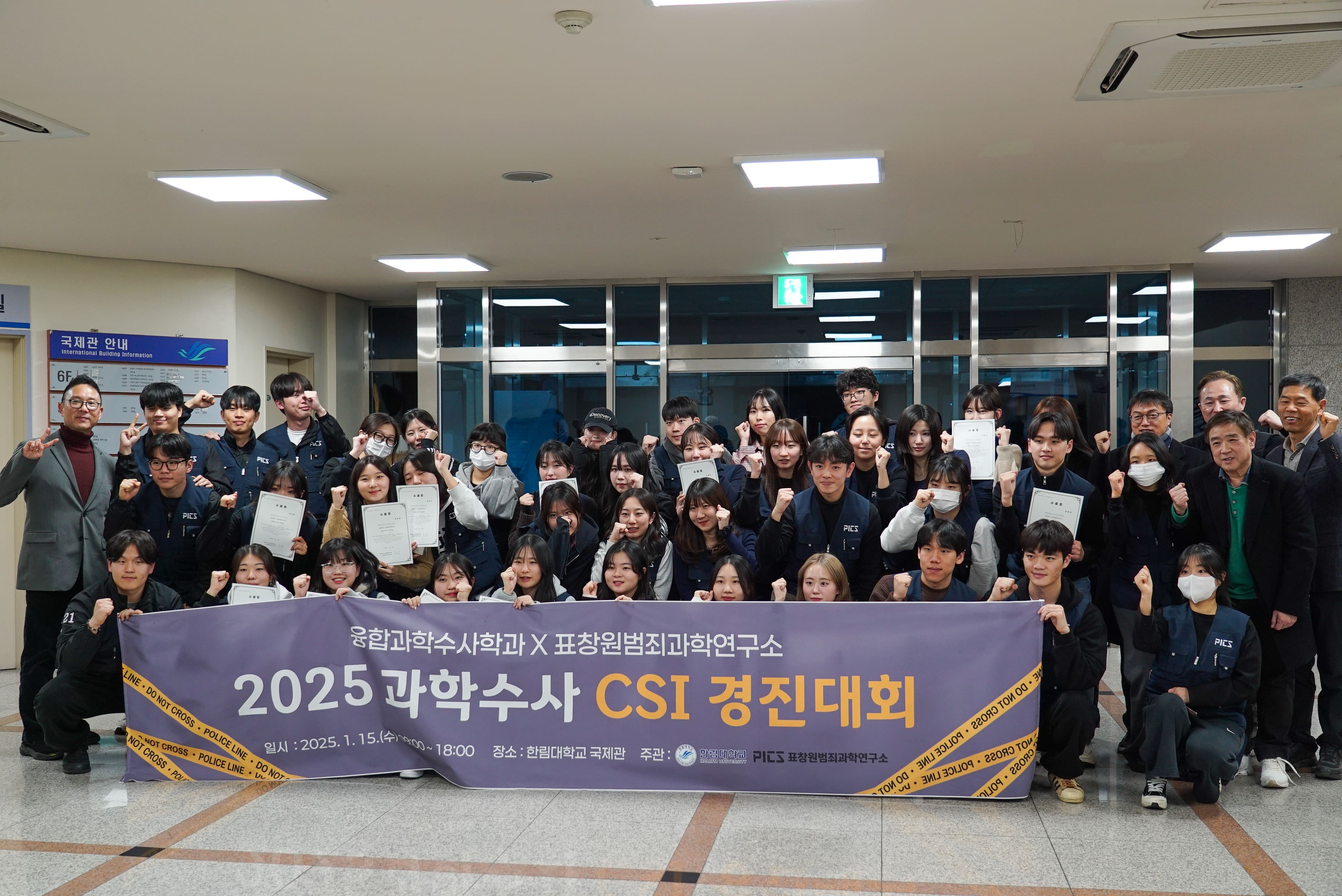 한림대학교 '2025 과학수사 CSI 경진대회', 주식회사 동심우의 운영 지원으로 성공적 개최