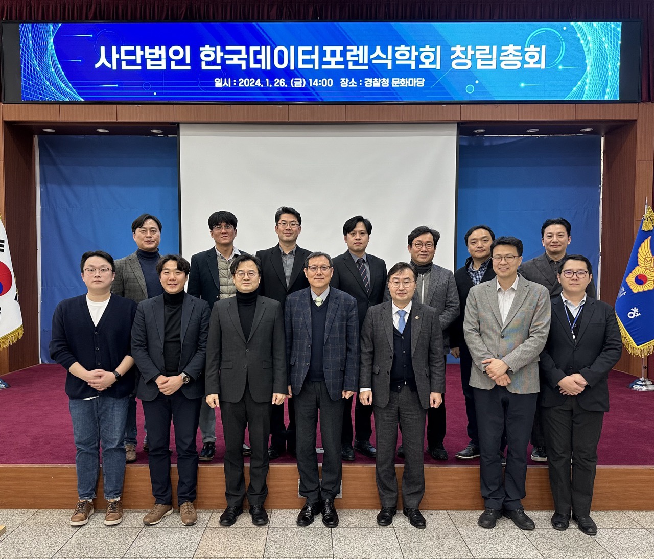 사단법인 한국데이터포렌식학회 창립, 주식회사 동심우의 전문 지원으로 성공적 설립