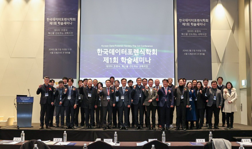사단법인 한국데이터포렌식학회 첫 학술 세미나 성공적 개최, 주식회사 동심우의 전문 행사 지원 빛나